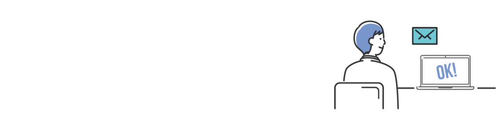 登録用メールが届く