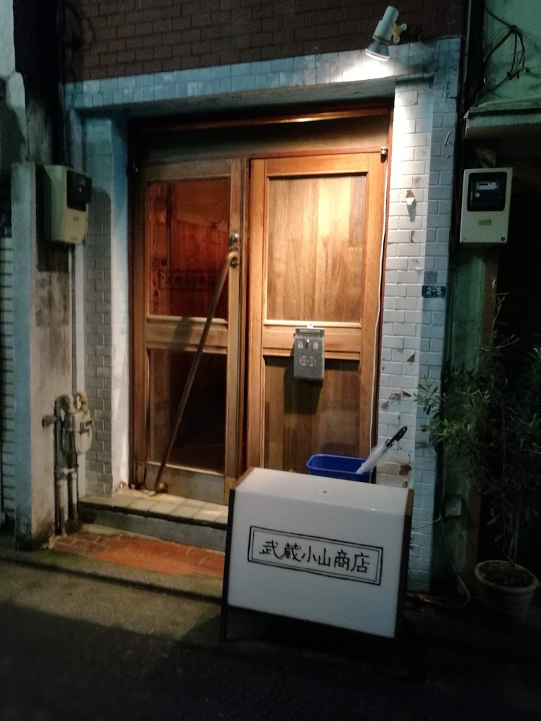 武蔵小山商店